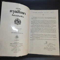 ดรุณศึกษา ชั้นประถมศึกษาปีที่ 3 รูปที่ 8