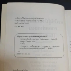 การให้ผู้ป่วยที่สิ้นหวังตายอย่างสงบ รูปที่ 9