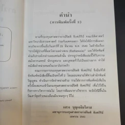 การให้ผู้ป่วยที่สิ้นหวังตายอย่างสงบ รูปที่ 10