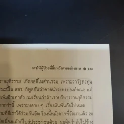 การให้ผู้ป่วยที่สิ้นหวังตายอย่างสงบ รูปที่ 15