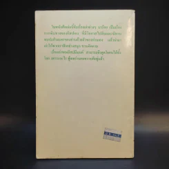 อีสปในแดนนิทาน - วันทิพย์ สินสูงสุด รูปที่ 2