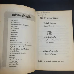 อีสปในแดนนิทาน - วันทิพย์ สินสูงสุด รูปที่ 9