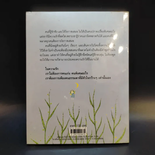 รักได้อย่างนี้ไม่มีเสียใจ - ต้นกล้า นัยนา รูปที่ 2