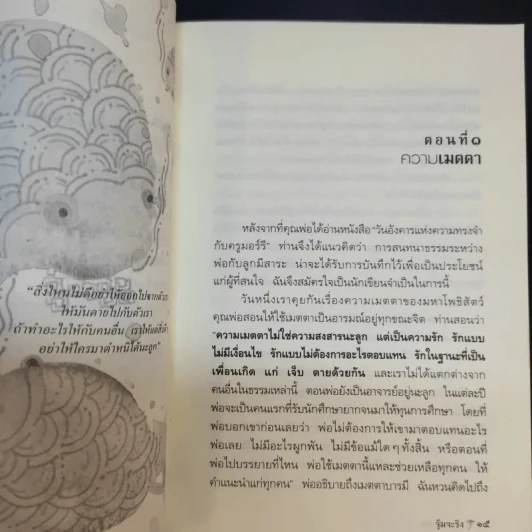 ตามรอยพ่อ - จุ้มจะริง รูปที่ 11