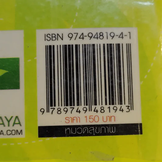 มหัศจรรย์ธรรมชาติบำบัด - วีระชัย วาสิกดิลก (หมอแดง) รูปที่ 14
