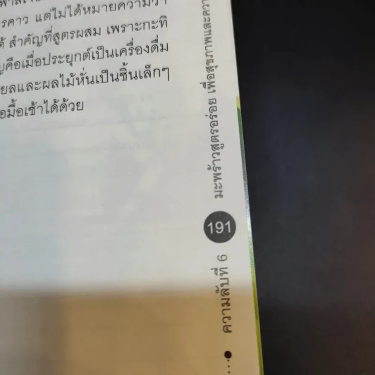 พลังมหัศจรรย์น้ำมันมะพร้าว รูปที่ 12