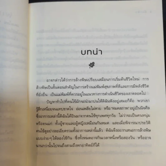 ล้างพิษ ฟื้นสุขภาพและพลังแห่งชีวิต - เพเนโลป ซาช รูปที่ 13