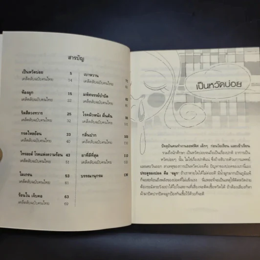 คนไทยต้องไม่ป่วย - หมอแดง รูปที่ 9