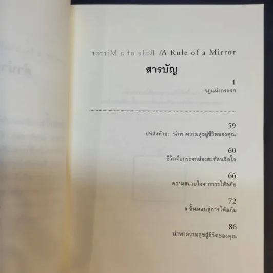 กฎแห่งกระจก - โยชิโนริ โนงุจิ รูปที่ 11