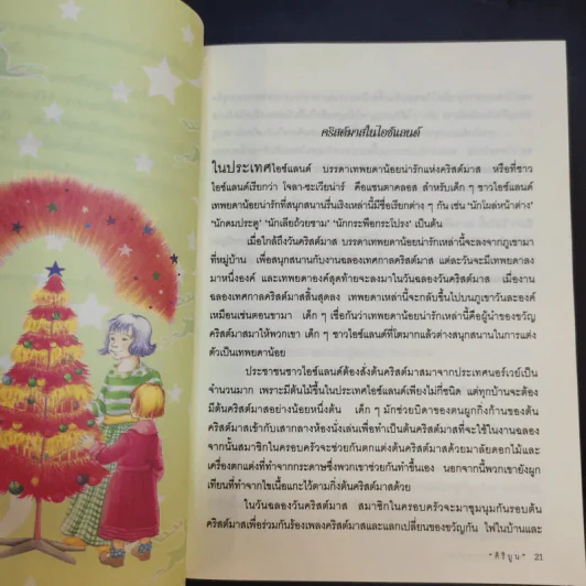 คริสต์มาสรอบโลก - ลอยส์ เอส. จอห์นสัน รูปที่ 11