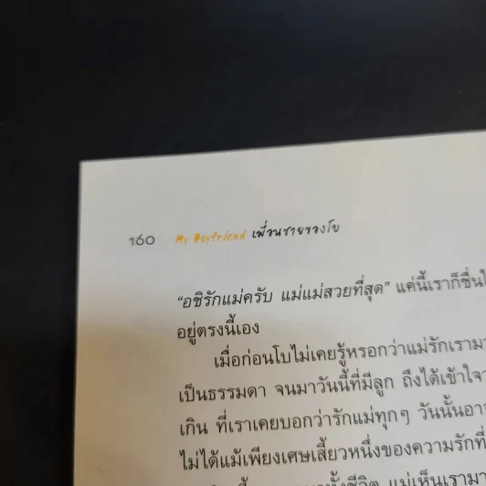 My Boyfriend เพื่อนชายของโบ รูปที่ 13