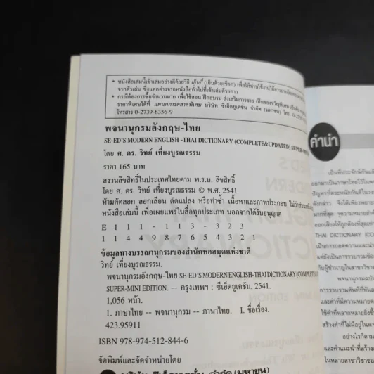 Se-Ed's Modern Dictionary English-Thai & Thai-English พจนานุกรมอังกฤษ-ไทย & ไทย-อังกฤษ รูปที่ 9