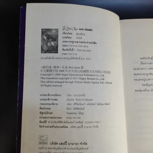 The Silver Area 8 เล่มจบ - สุ่ยเฉวียน รูปที่ 9