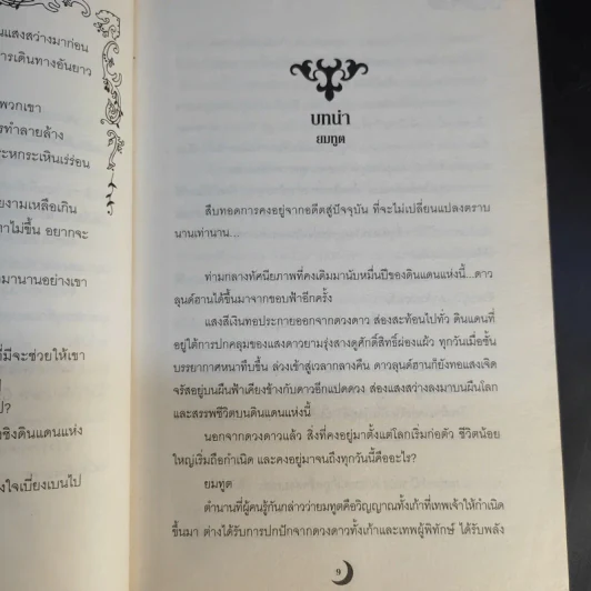 The Silver Area 8 เล่มจบ - สุ่ยเฉวียน รูปที่ 11