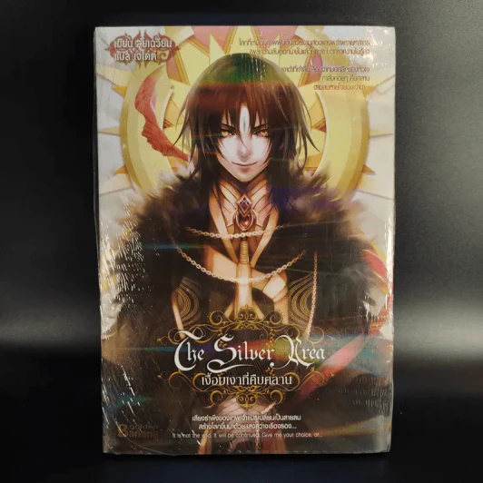The Silver Area 8 เล่มจบ - สุ่ยเฉวียน รูปที่ 14