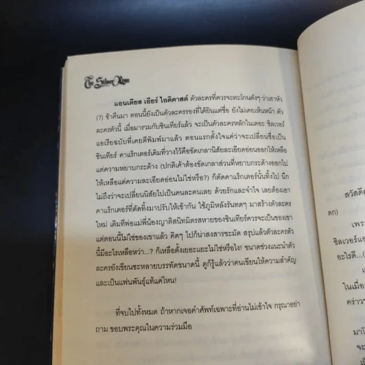 The Silver Area 8 เล่มจบ - สุ่ยเฉวียน รูปที่ 12