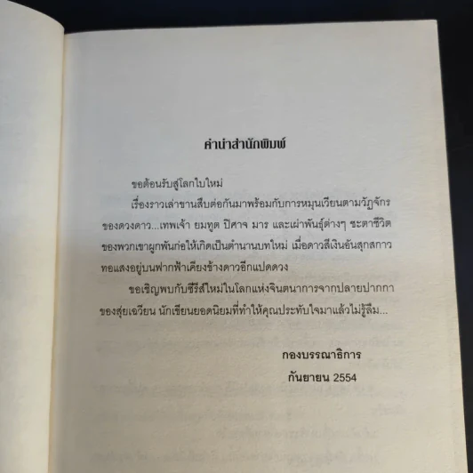 The Silver Area 8 เล่มจบ - สุ่ยเฉวียน รูปที่ 10