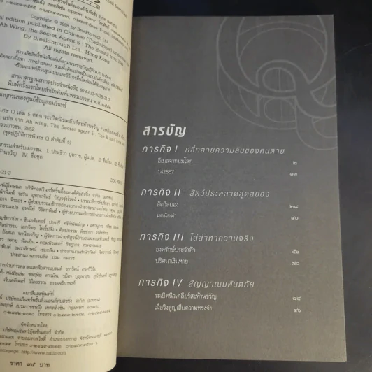 ปฏิบัติการพิเศษ Q เล่ม 1-5 - เหลียงเคอชิง รูปที่ 24
