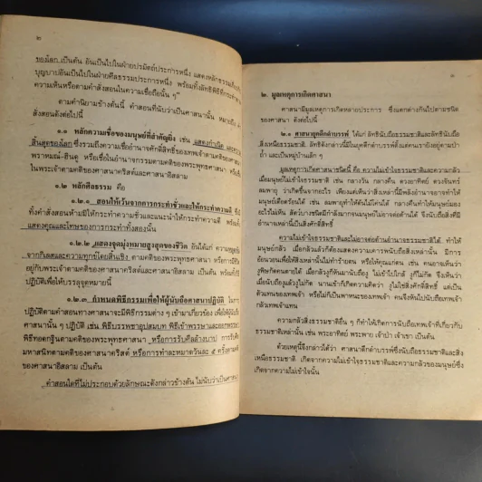 หนังสือเรียนสังคมศึกษา ส 018 พระพุทธศาสนา ชั้นมัธยมศึกษาตอนต้น รูปที่ 14