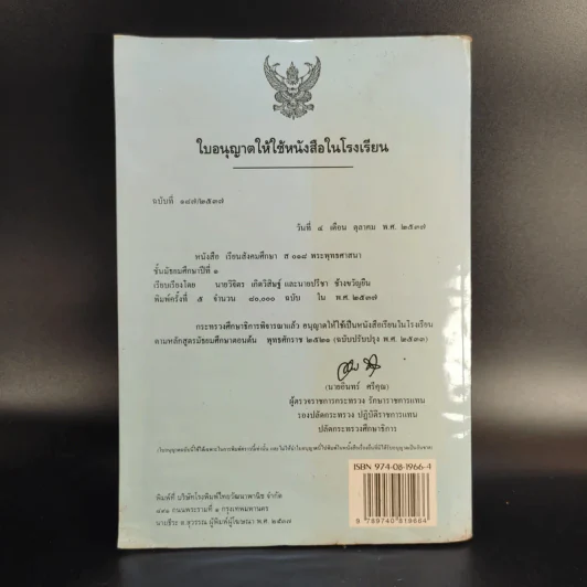 หนังสือเรียนสังคมศึกษา ส 018 พระพุทธศาสนา ชั้นมัธยมศึกษาตอนต้น รูปที่ 2