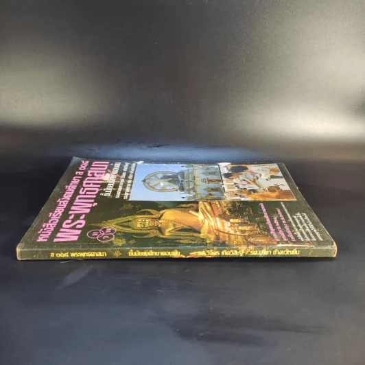 หนังสือเรียนสังคมศึกษา ส 018 พระพุทธศาสนา ชั้นมัธยมศึกษาตอนต้น รูปที่ 4