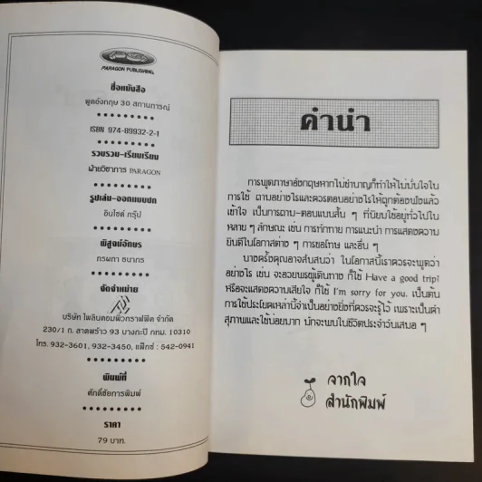 พูดอังกฤษ 30 สถานการณ์ รูปที่ 9