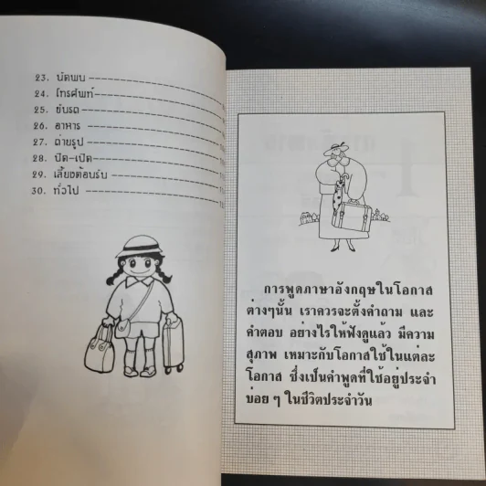 พูดอังกฤษ 30 สถานการณ์ รูปที่ 11