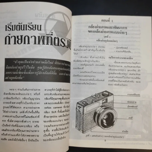 เริ่มต้นเรียนถ่ายภาพที่ตรงนี้ รูปที่ 9