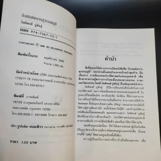 ถึงเซลติคจากสุวรรณภูมิ - กิตติพงศ์ ภู่พันธุ์ รูปที่ 8