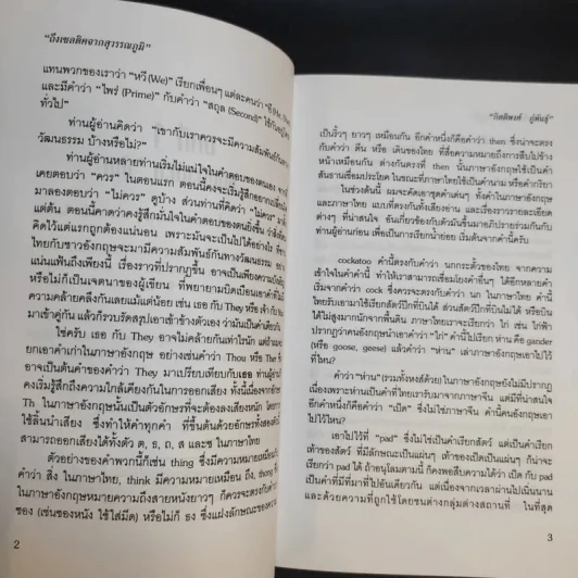 ถึงเซลติคจากสุวรรณภูมิ - กิตติพงศ์ ภู่พันธุ์ รูปที่ 10