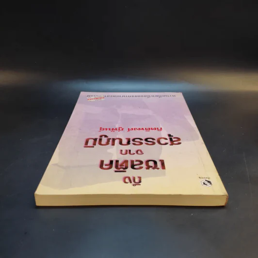 ถึงเซลติคจากสุวรรณภูมิ - กิตติพงศ์ ภู่พันธุ์ รูปที่ 6