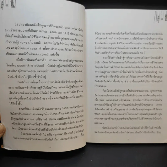 คู่คุยคู่คิด - ป๊อป อารียา สิริโสภา รูปที่ 12