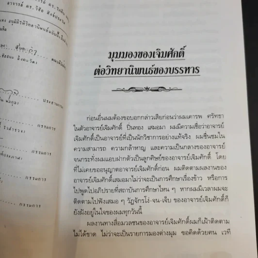 อีกมุมมอง - สุรศักดิ์ อมรรัตนศักดิ์ รูปที่ 12