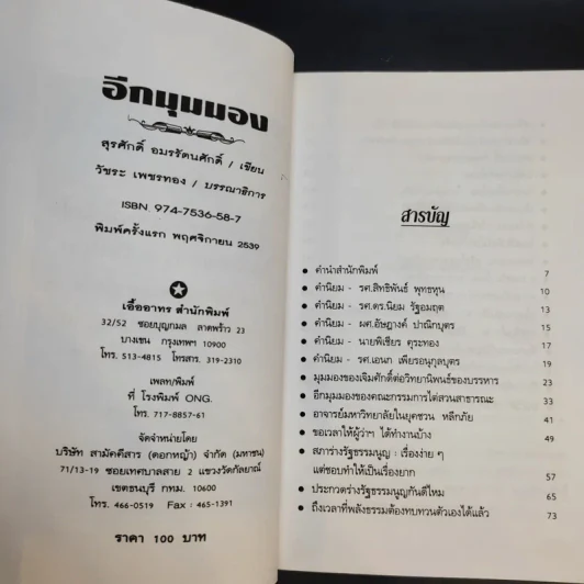 อีกมุมมอง - สุรศักดิ์ อมรรัตนศักดิ์ รูปที่ 9