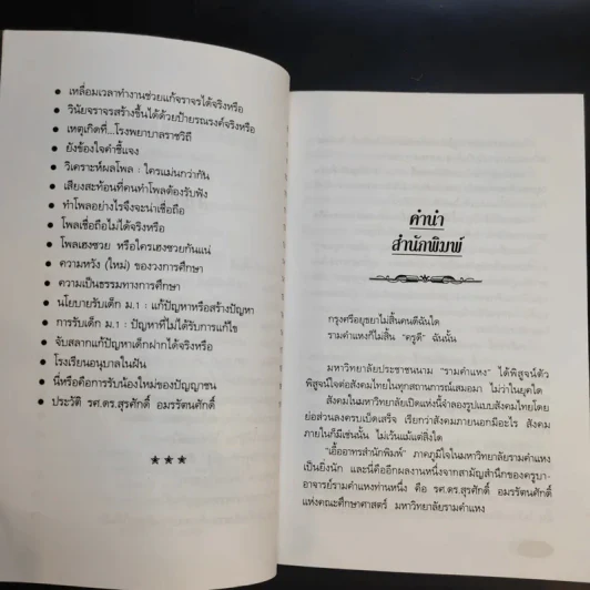 อีกมุมมอง - สุรศักดิ์ อมรรัตนศักดิ์ รูปที่ 10