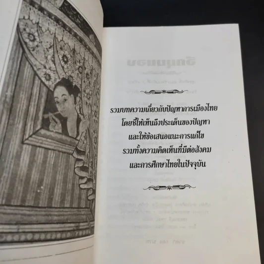อีกมุมมอง - สุรศักดิ์ อมรรัตนศักดิ์ รูปที่ 8