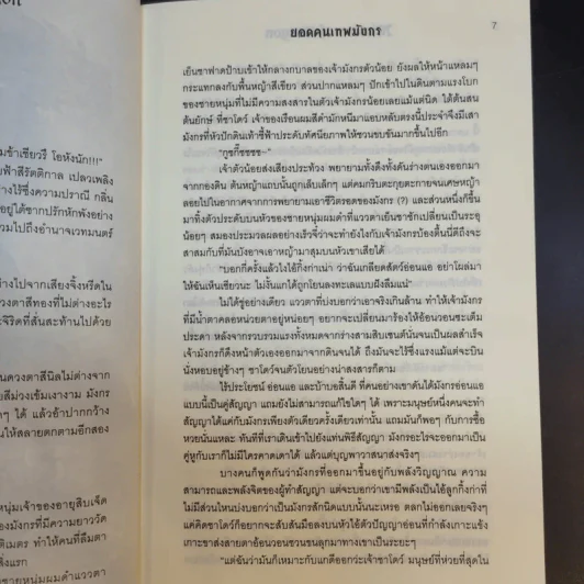 Mission of Dragon ยอดคนเทพมังกร - ชาโดว์ รูปที่ 11