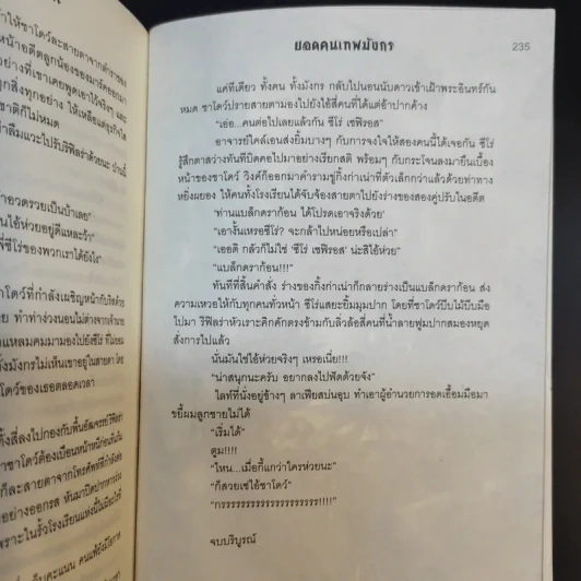 Mission of Dragon ยอดคนเทพมังกร - ชาโดว์ รูปที่ 12