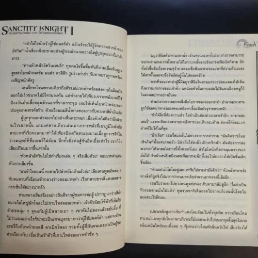 SANCTITY KNIGHT พันธุ์อัศวินป่วนโลก 1 ภาค อัศวินแห่งเบอร์เรี่ยน - Finch รูปที่ 12