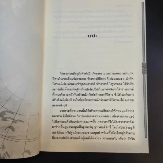 SANCTITY KNIGHT พันธุ์อัศวินป่วนโลก 1 ภาค อัศวินแห่งเบอร์เรี่ยน - Finch รูปที่ 10