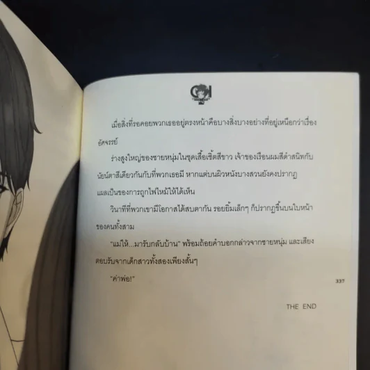 Erotic Snake - โอ้ว ชีทเค้ก รูปที่ 12