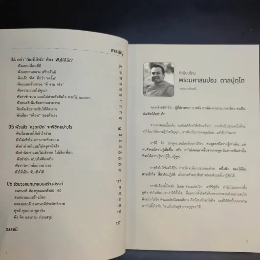 นักฟังชั้นเซียน - ศ.ดร.เกรียงศักดิ์ เจริญวงศ์ศักดิ์ รูปที่ 9
