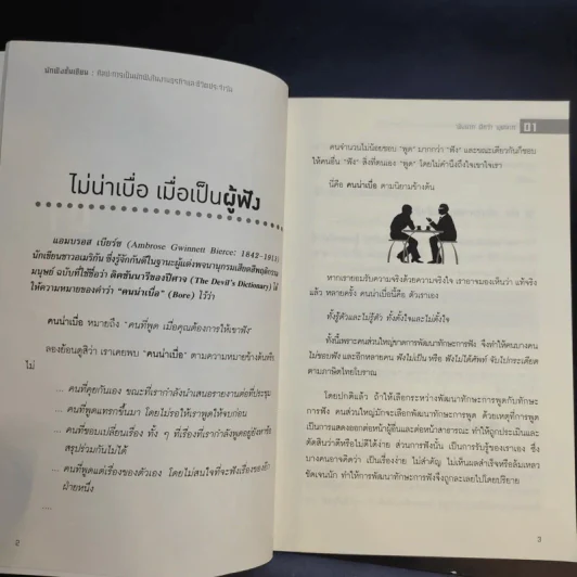 นักฟังชั้นเซียน - ศ.ดร.เกรียงศักดิ์ เจริญวงศ์ศักดิ์ รูปที่ 11