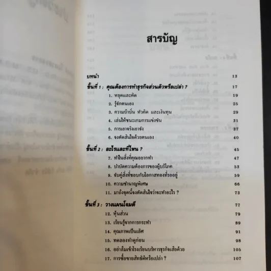 กลยุทธ์สู่ความสำเร็จในธุรกิจส่วนตัว - ฟิลิป ฮอลแลนด์ รูปที่ 11