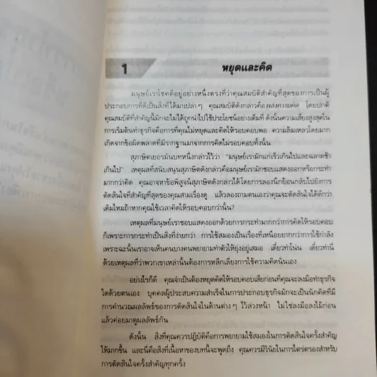 กลยุทธ์สู่ความสำเร็จในธุรกิจส่วนตัว - ฟิลิป ฮอลแลนด์ รูปที่ 14