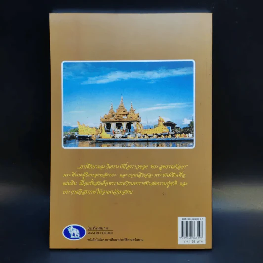 พระสุพรรณกัลยา - พลาดิศัย สิทธิธัญกิจ รูปที่ 2