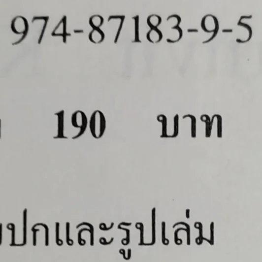 อยุธยา ประวัติศาสตร์และการเมือง - ชาญวิทย์ เกษตรศิริ รูปที่ 16