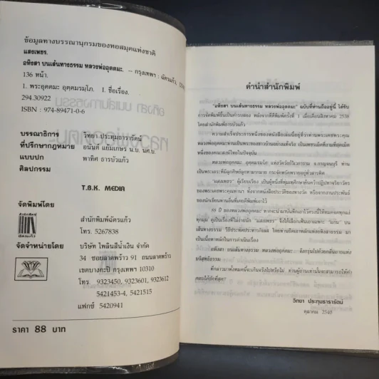 อหิงสา บทเส้นทางธรรม หลวงพ่ออุตตมะ - แสงเพชร รูปที่ 9