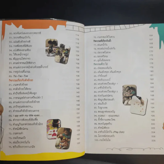 เล่นกับลูก - ธันยมัย โชคชัยชุติกุล รูปที่ 12