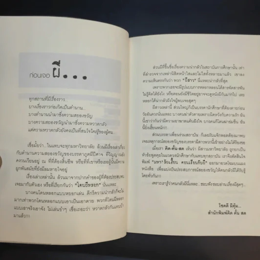 มหา'ลัยเฮี้ยน ตอน เรียนกับผี - อัลเบิร์ต กิ๊กก๊อก รูปที่ 11